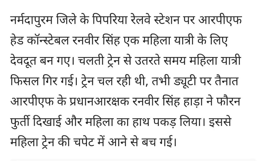 Big Breaking: रीवा ट्रेन से स्टेशन पर गिरी महिला, बाल-बाल बची, हेड कांस्टेबल ने बचाया, Video Viral.... 