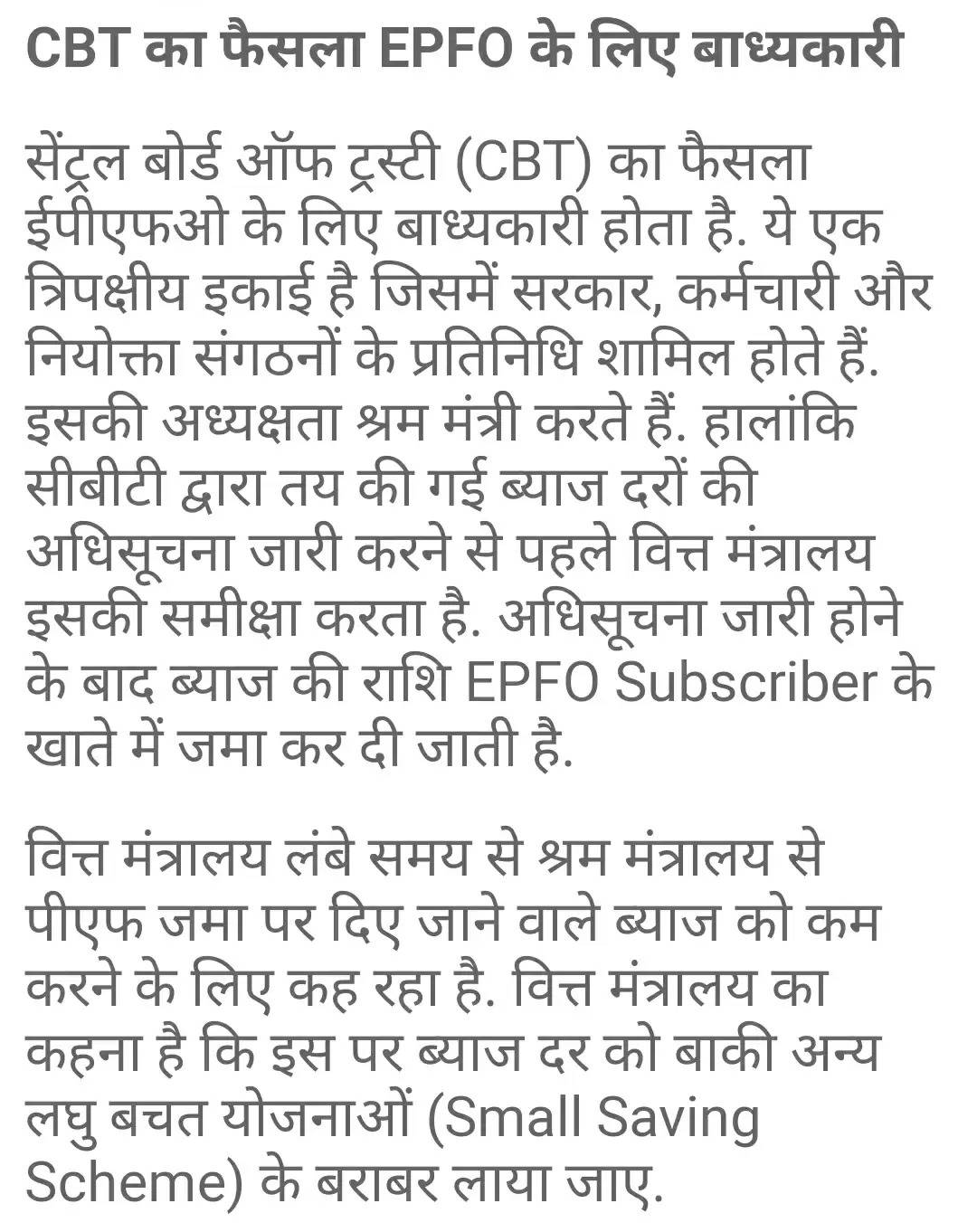 यदि आपका भी कट रहा है पीएफ तो यह बात जानना बेहद जरूरी, 6 करोड़ कर्मचारियों को हो रहा यह बड़ा नुकसान, जानिए इसके बारे में....