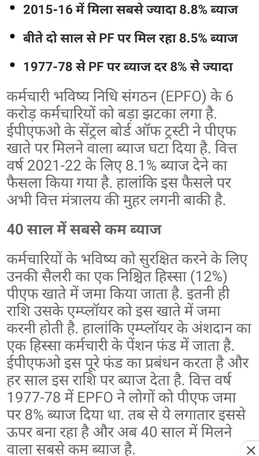 यदि आपका भी कट रहा है पीएफ तो यह बात जानना बेहद जरूरी, 6 करोड़ कर्मचारियों को हो रहा यह बड़ा नुकसान, जानिए इसके बारे में....