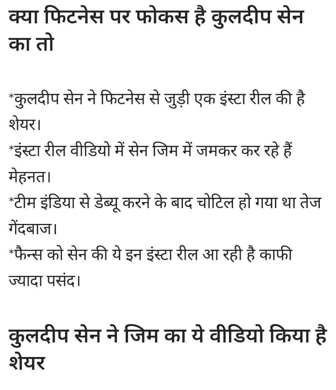 जिम और ग्राउंड मे कुलदीप सेन बहा रहे जमकर पसीना, एक शानदार वापसी की तैयारी, देखिए वीडियो... 