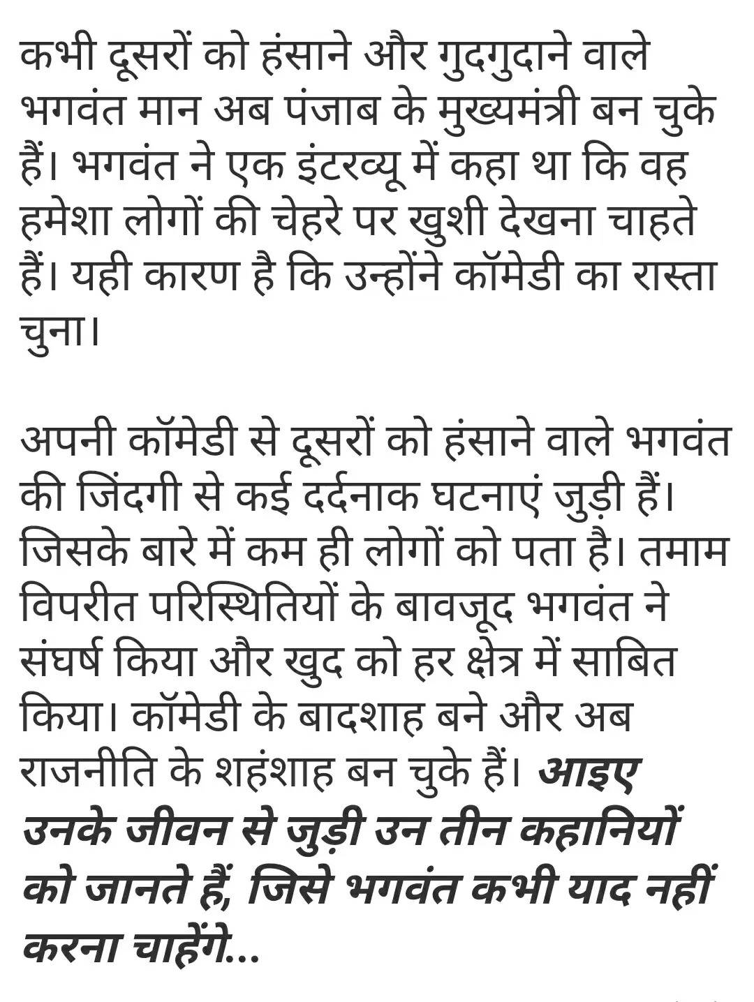 पंजाब सीएम भगवंत मान से जुड़ी यह तीन बाते नही जानते होंगे आप, जानकर आपकी भी भर आएंगी आंखे, जानिए क्या है मामला....