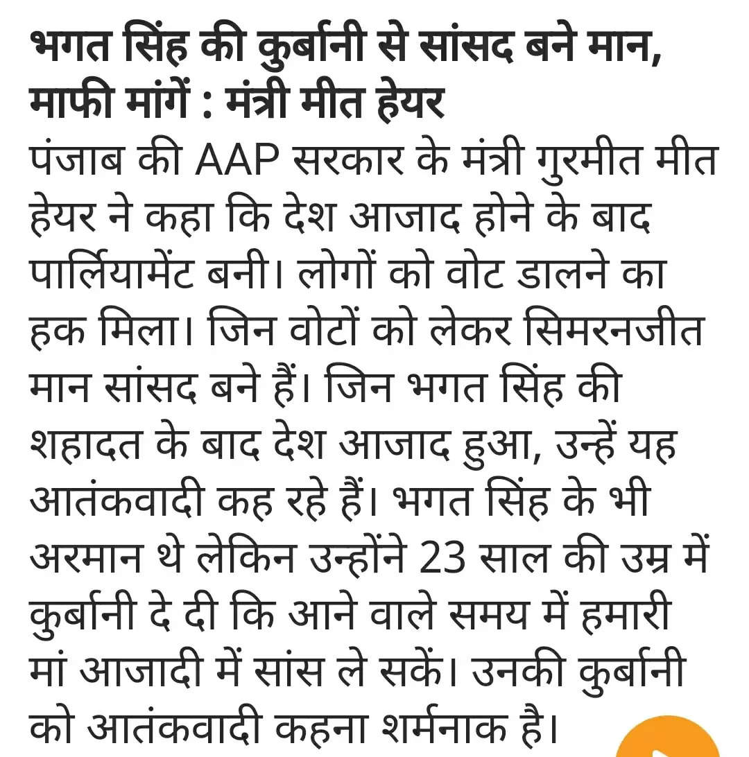 शहीद भगत सिंह शहीदे आजम नही आतंकवादी थे!...जानिए पंजाब एमपी ने क्या कहा और क्या दिए प्रमाण!...