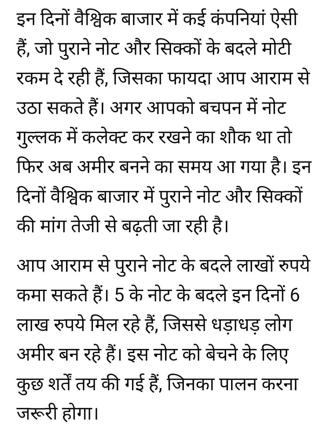 Good News: आपके पास भी है यह नोट तो आप हैं लाखो के मालिक, इनके लिए भी लग रही बोली, देखिए कैसे मिलेंगे रूपए... 