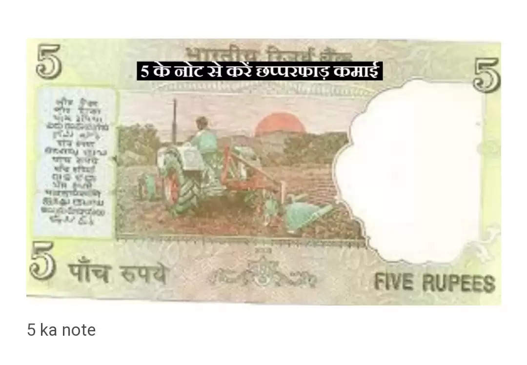 Good News: आपके पास भी है यह नोट तो आप हैं लाखो के मालिक, इनके लिए भी लग रही बोली, देखिए कैसे मिलेंगे रूपए... 