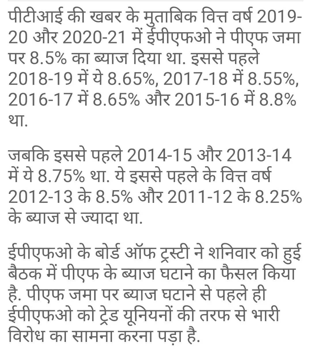 यदि आपका भी कट रहा है पीएफ तो यह बात जानना बेहद जरूरी, 6 करोड़ कर्मचारियों को हो रहा यह बड़ा नुकसान, जानिए इसके बारे में....