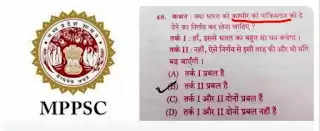 दो साल बाद फिर MPPSC के इस सवाल को लेके बवाल! जानिए आखिर पूंछे गए कौन से प्रश्न पर खड़े हो रहे कई सवाल...