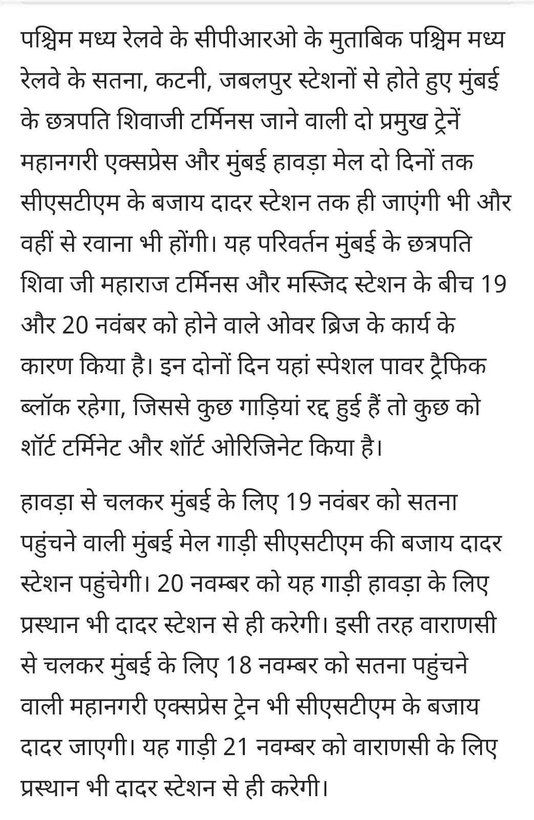 मुंबई रेल यात्रियों के लिए महत्वपूर्ण खबर, ट्रेन को लेके आई है नई अपडेट... 