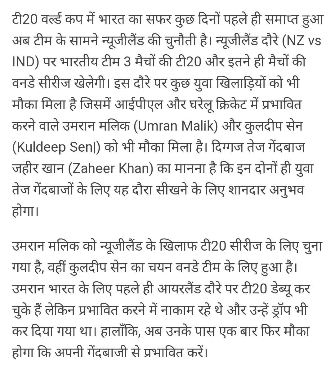 Big Breaking: मशहूर क्रिकेटर जहीर खान ने रीवा के कुलदीप सेन के लिए कह दी यह बात, सब सोचकर हैं हैरान, न्यूजीलैंड दौरे में अब... 