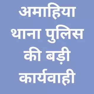 पति को बचाने के नाम पर पत्नी को लूटते रहे आरोपी, बढ़ती गई डिमांड तो परेशान होकर पहुंची थाने, जानिए क्या है मामला...