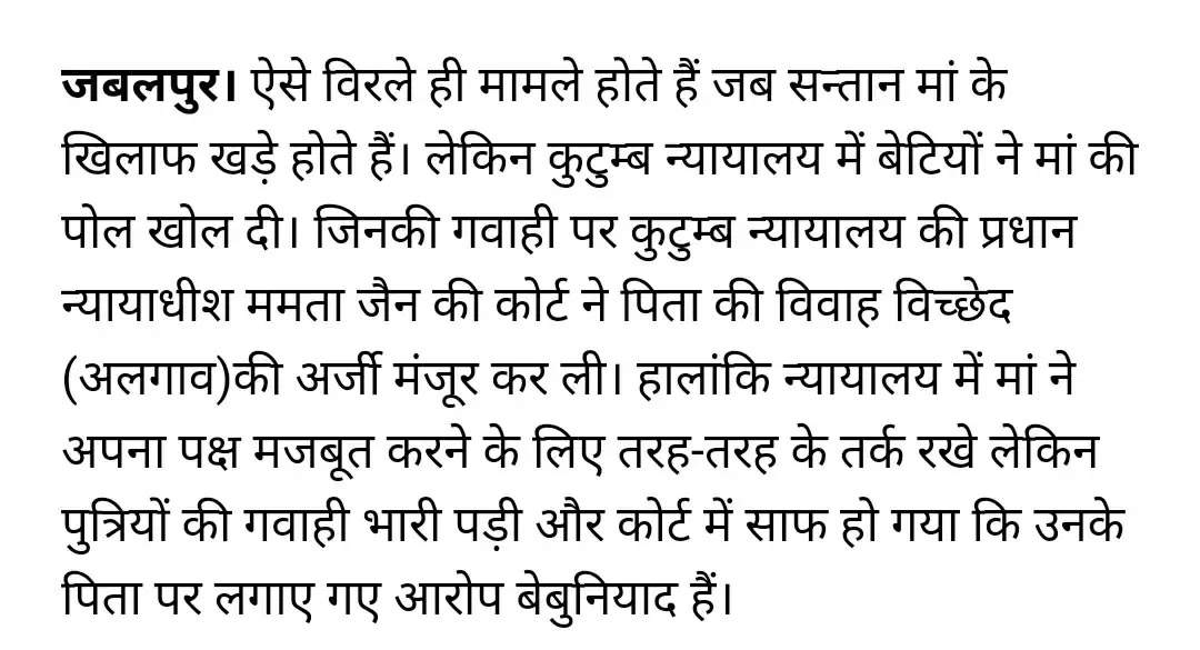 Breaking: माँ के करतूतों की बेटियों ने कोर्ट में खोली पोल,  पिता को दिलाया न्याय, जानिए कैसे अचानक... 