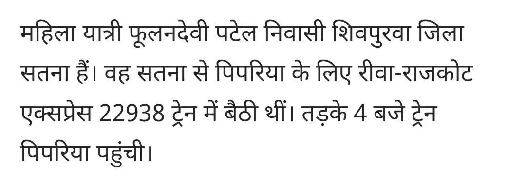 Big Breaking: रीवा ट्रेन से स्टेशन पर गिरी महिला, बाल-बाल बची, हेड कांस्टेबल ने बचाया, Video Viral.... 