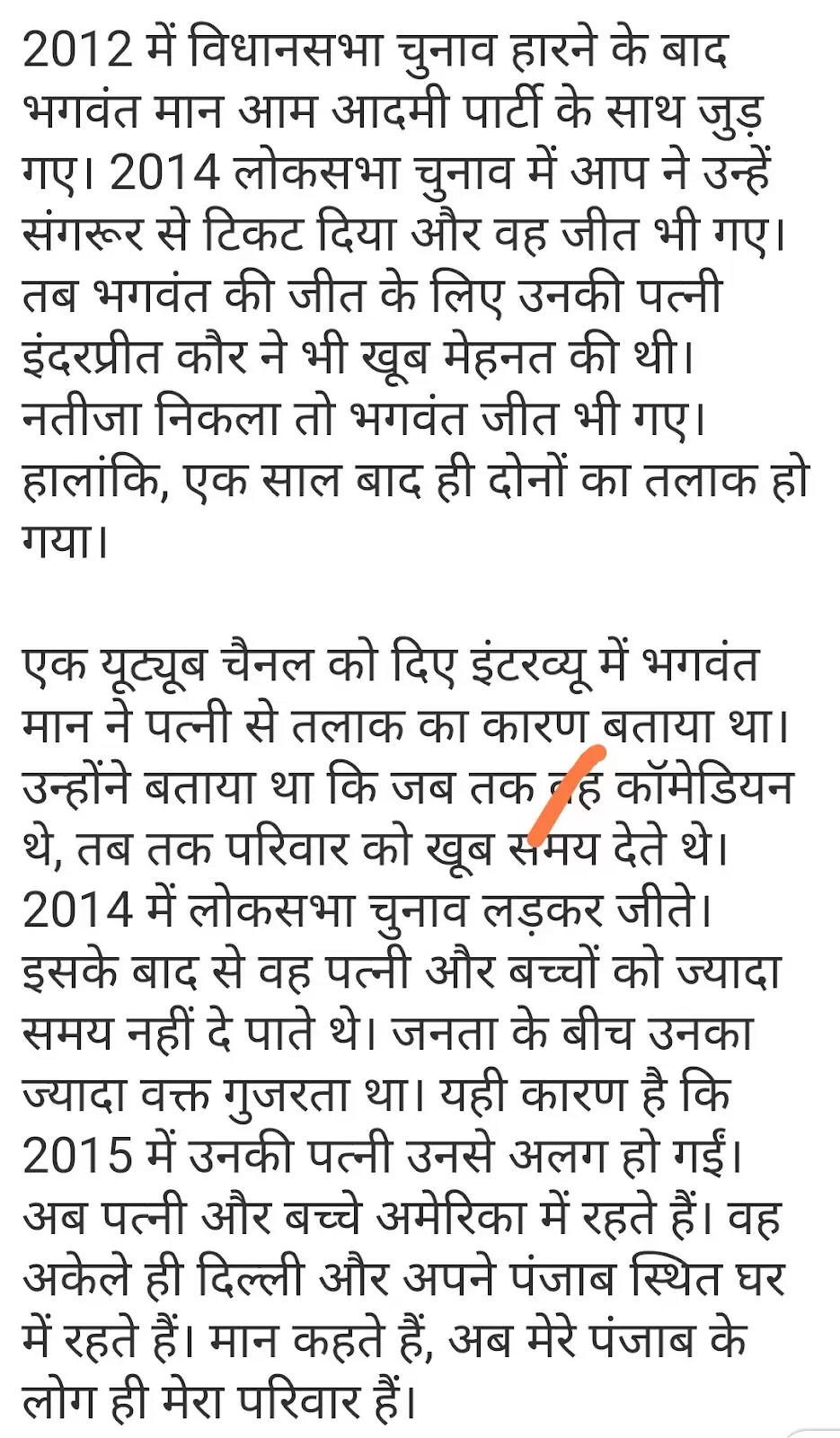 पंजाब सीएम भगवंत मान से जुड़ी यह तीन बाते नही जानते होंगे आप, जानकर आपकी भी भर आएंगी आंखे, जानिए क्या है मामला....