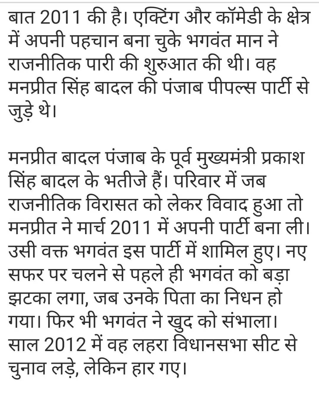 पंजाब सीएम भगवंत मान से जुड़ी यह तीन बाते नही जानते होंगे आप, जानकर आपकी भी भर आएंगी आंखे, जानिए क्या है मामला....